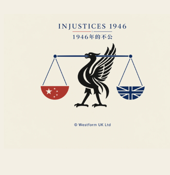 INJUSTICES 1946 emblem with a Liver Bird at the centre of a balance between forms referencing Britain and China.